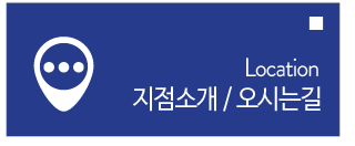 지점소개/오시는길